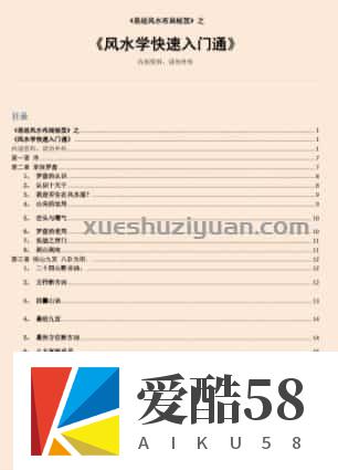 风水学快速入门通.pdf