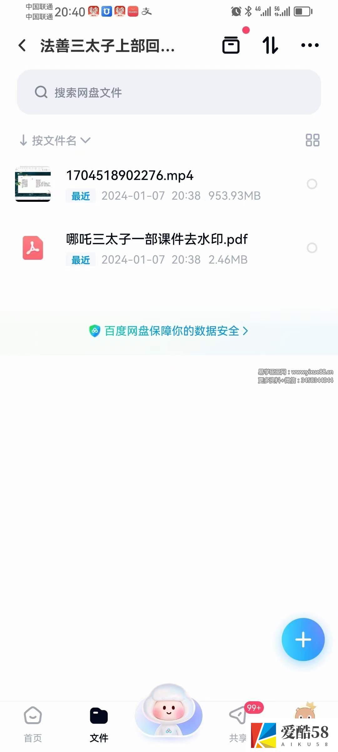 法善 哪吒三太子 上部 视频+课件