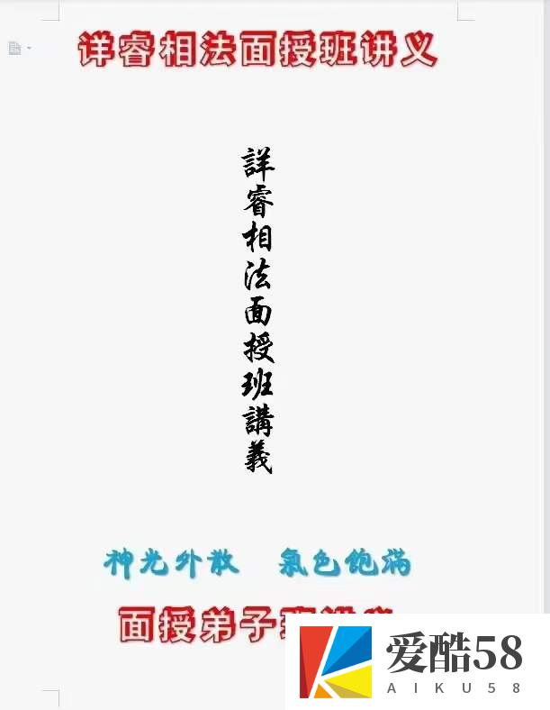 详睿相法面授教材103页 《详睿？法相？面授？子弟？班讲义》