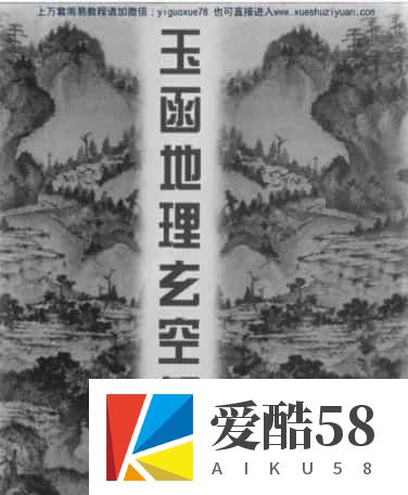 玉函地理玄空解秘_李铭城 .pdf