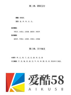 简易八字入门口诀资料插图