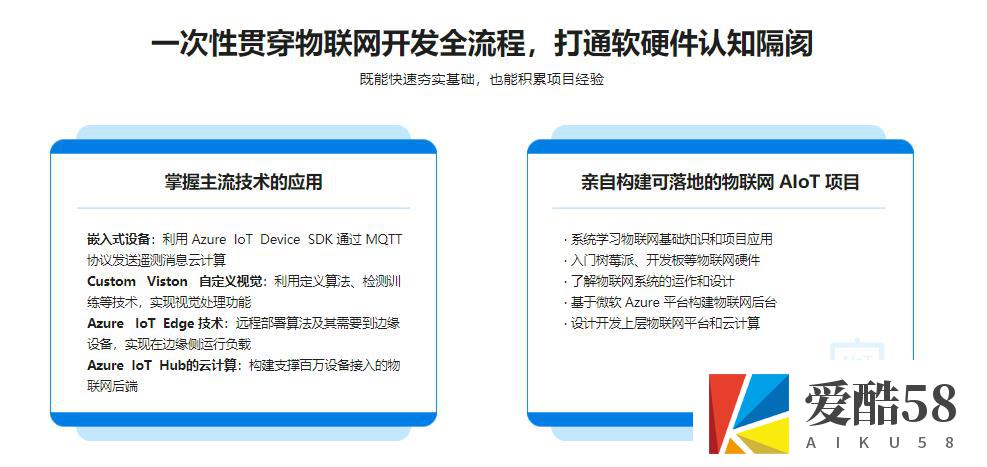 物联网基础入门，实战可落地的 AIoT 项目｜完结无秘