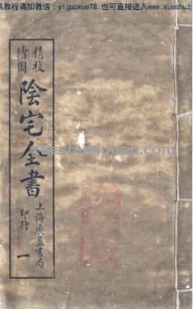 阴宅全书.pdf