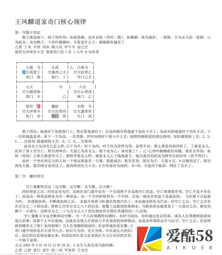 王凤麟阴盘奇门遁甲《奇门遁甲核心规律》