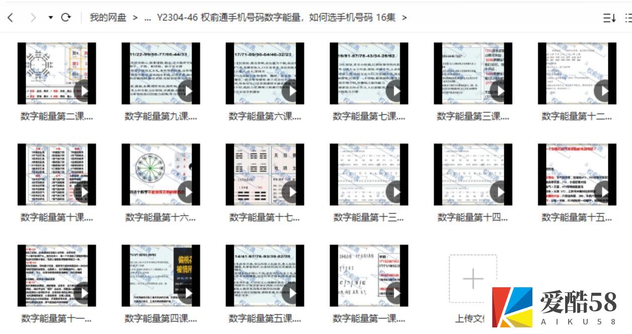 权俞通手机号码数字能量，如何选手机号码 16集