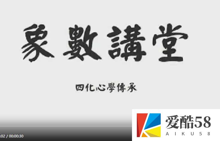 象数心学紫微斗数四化心学传承视频7集+讲义