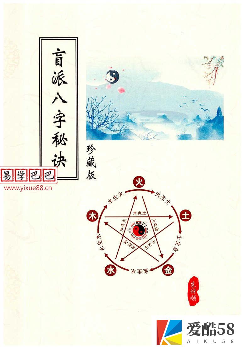 朱氏盲派八字秘笈pdf 318页