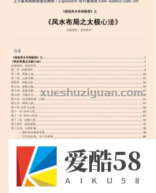 风水布局之太极心法.pdf