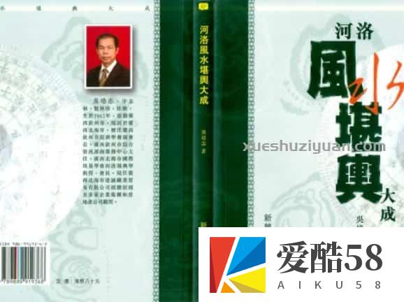 吴培志《河洛风水堪舆大成》.pdf