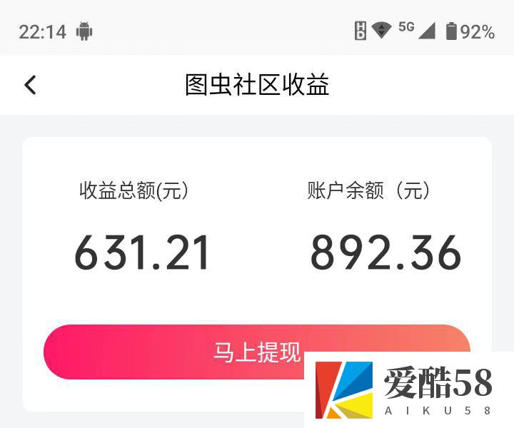 （7796期）【全网首发】图虫APP搬运项目，小白也可日入500＋无任何门槛（附详细教程）