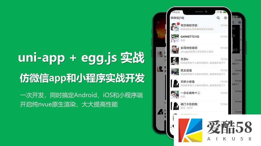 [App开发] uni-app实战仿微信app全栈开发视频教程(社区交友+商城+即时通讯+点播+直播+网盘等）