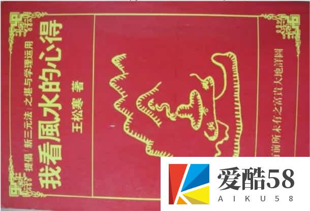 王松寒《我看风水的心得》.pdf