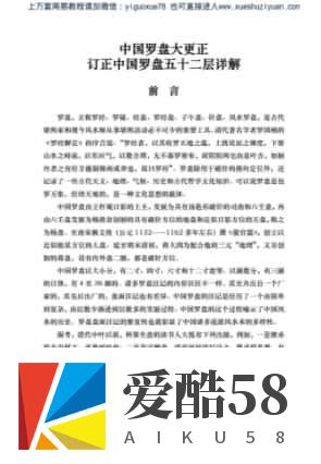 订正中国罗盘五十二层详解.pdf