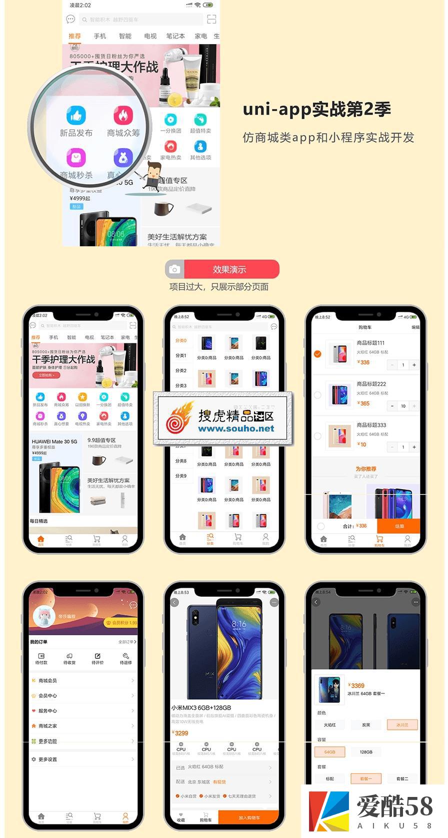 重磅教程：uni-app实战商城类app和小程序全套视频教程