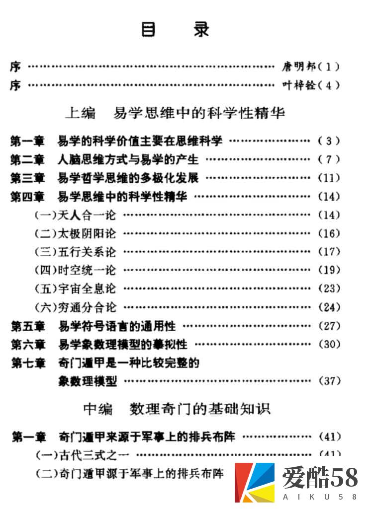 《奇门遁甲入门教程-神奇之门》张志春