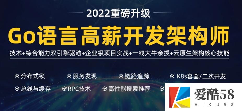 马哥高端Go语言百万并发高薪班／微服务／分布式高可用／Go高并发