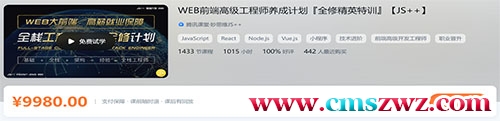WEB前端高级工程师养成计划『全修精英特训』【JS++】332G 2020
