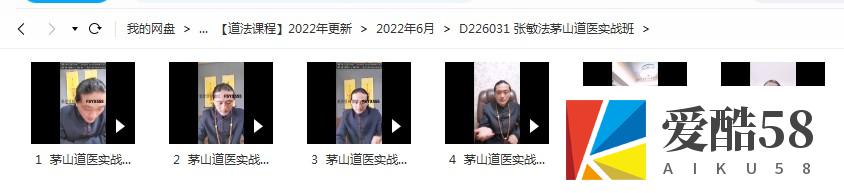 张敏法茅山道医实战班6集视频