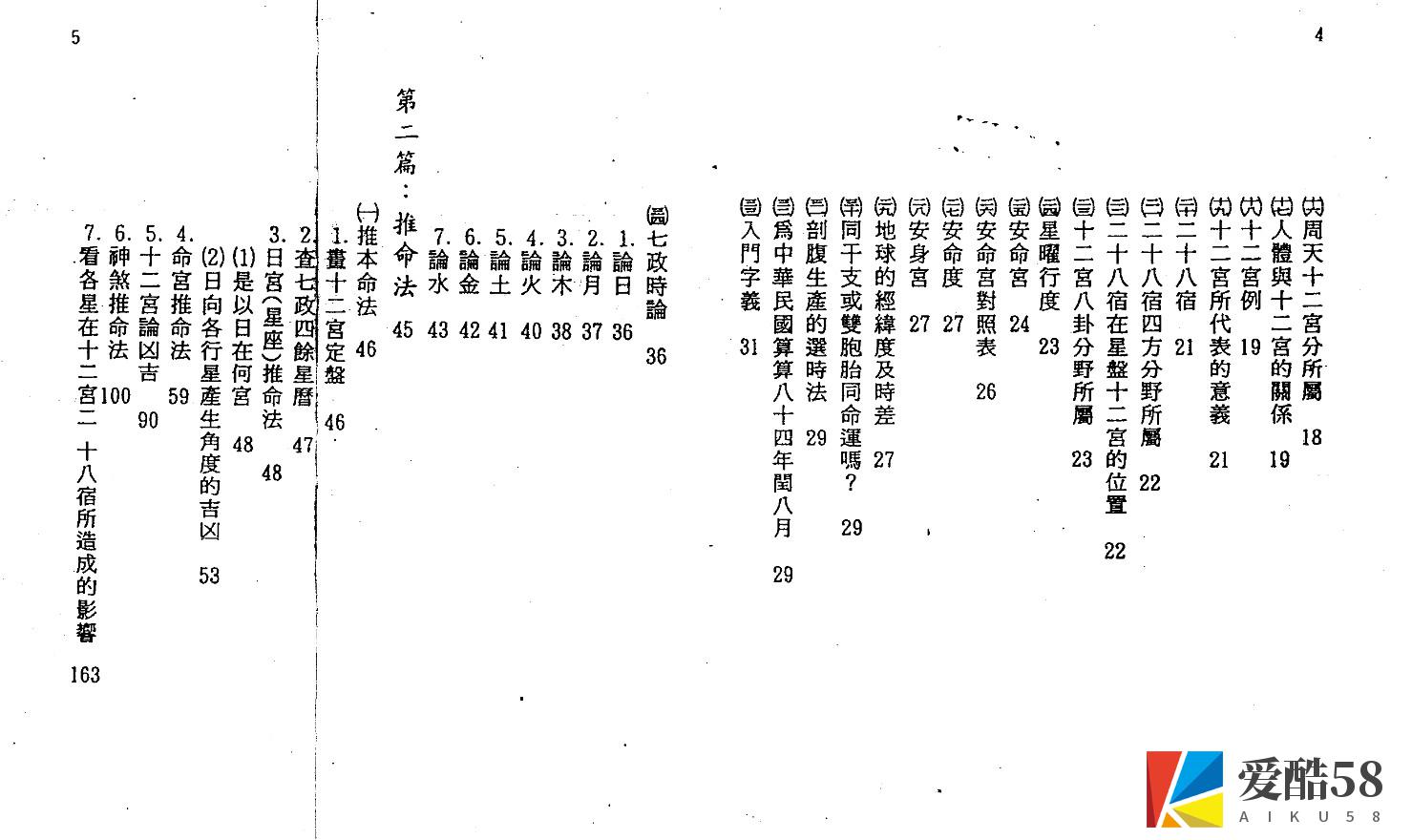 古今七政占星速成.pdf插图1