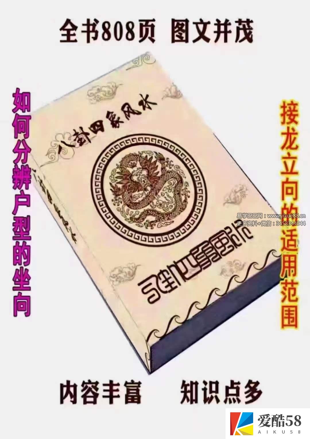 四象风水《八卦四象风水、如何分辨户型坐向》高清彩色版808页