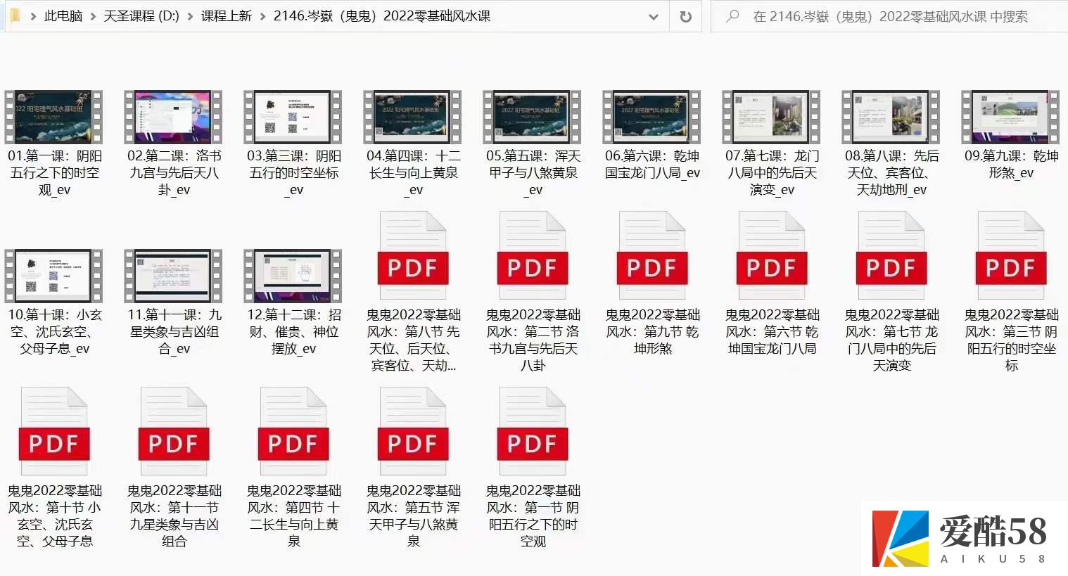 岑嶽(鬼鬼) 2022零基础风水视频+讲义