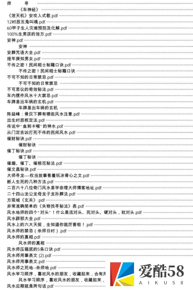 160个民间秘术合集