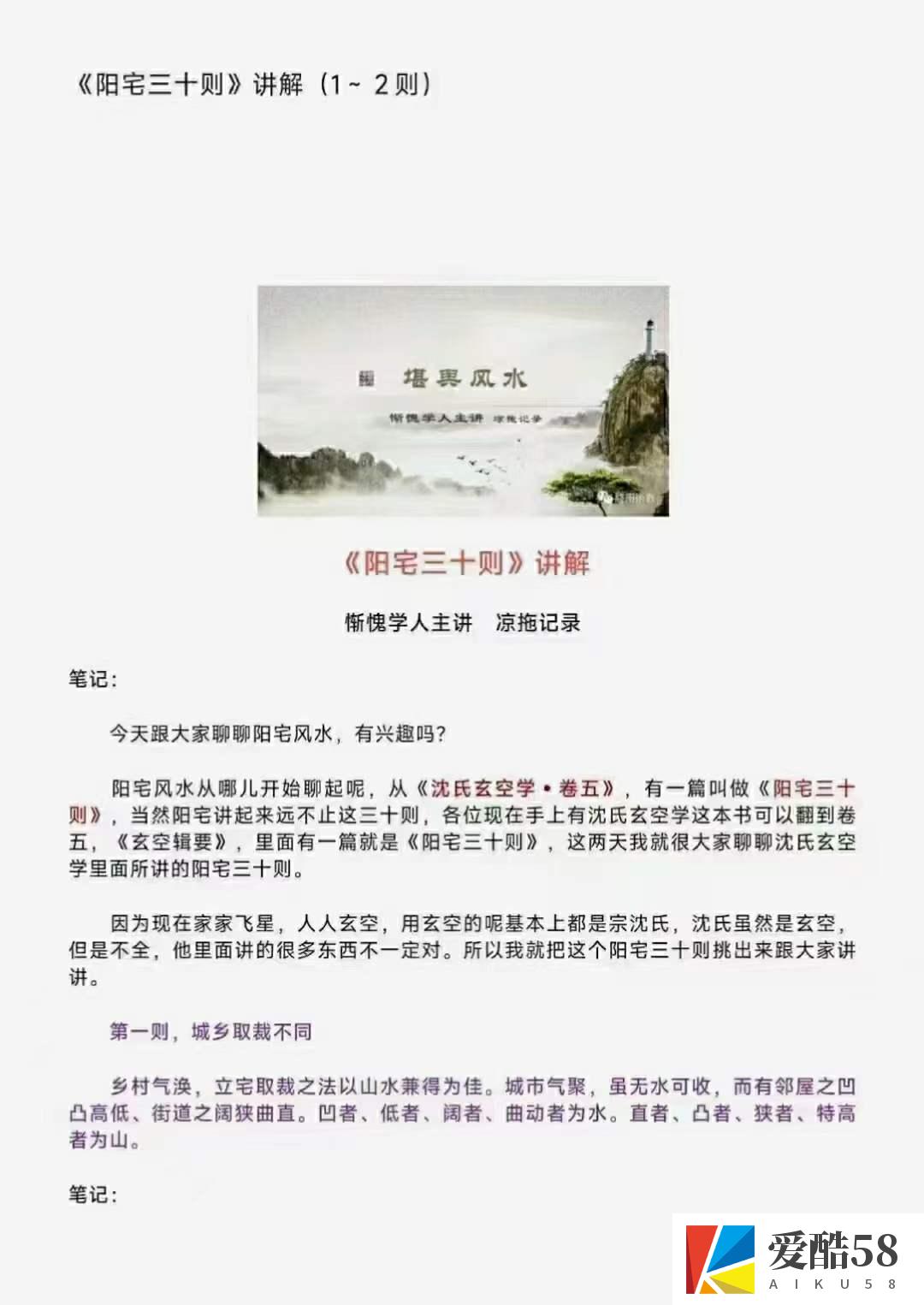 惭愧学人《阳宅三十则》