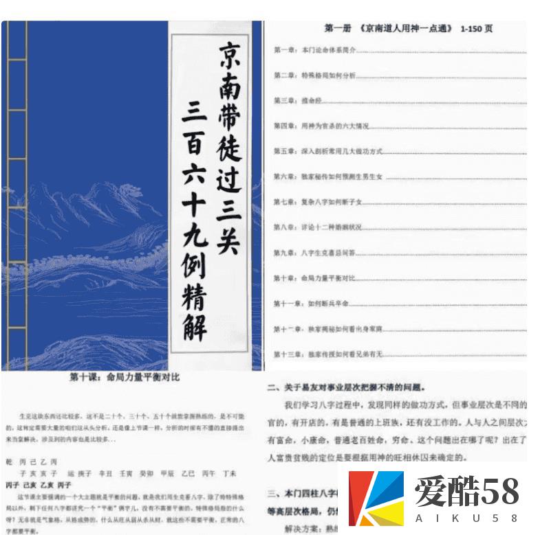 老人参金镖门京南道人《内部京南带徒过三关用神一点通！三百六十九例精解》销量爆炸电子书300多页