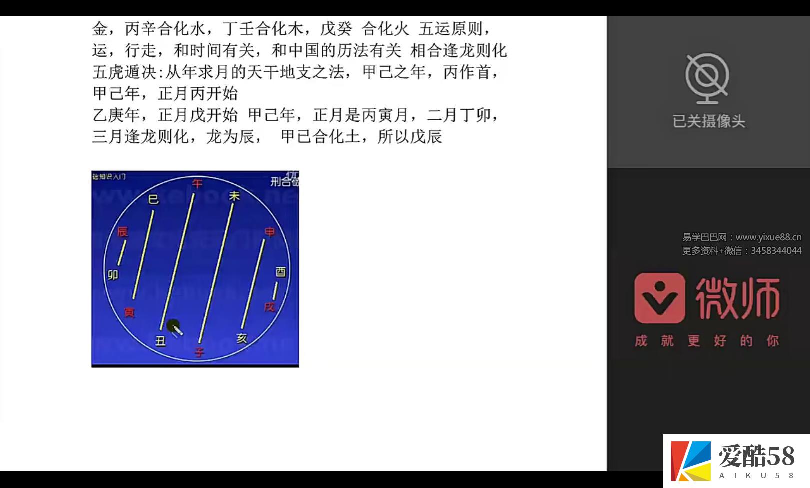 至意八字26集