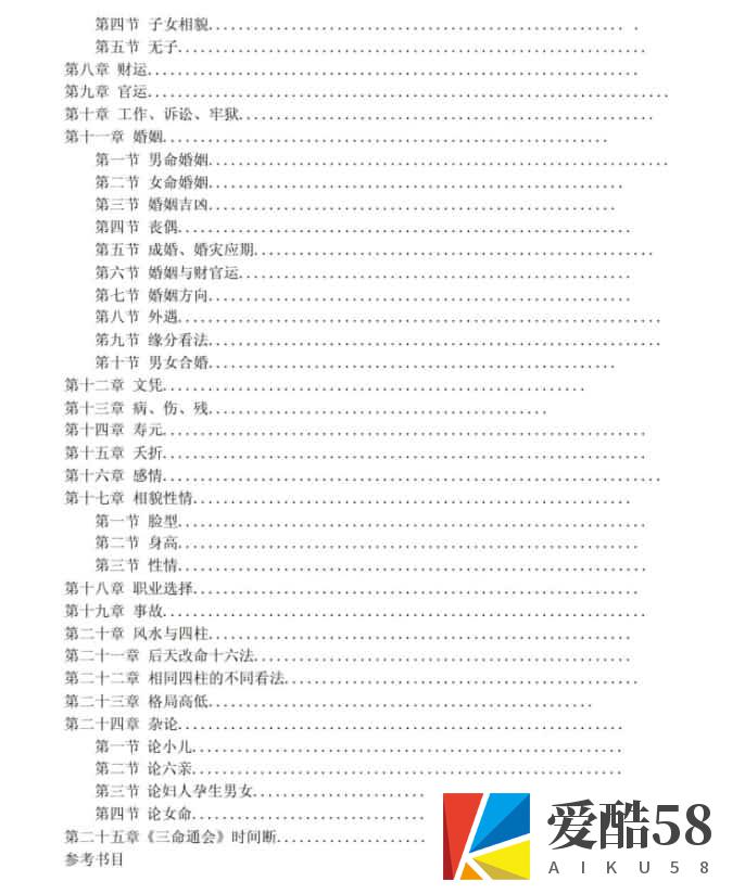 四柱八字培训班教材 高级班+提高班讲义 220页插图1