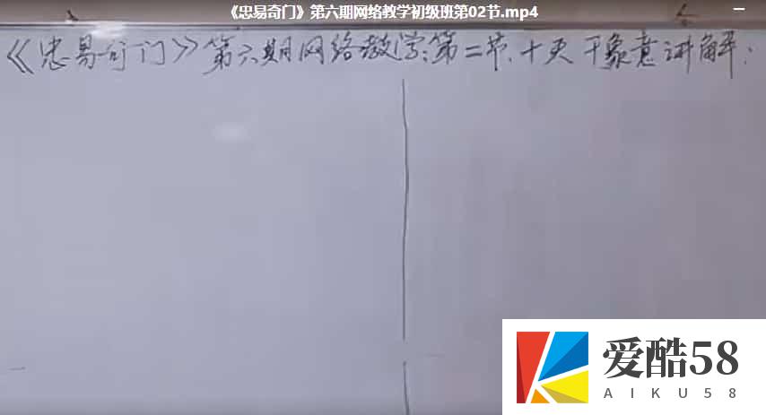 新版杨忠易初级班第六期《忠易奇门》第六期网络教学10节插图