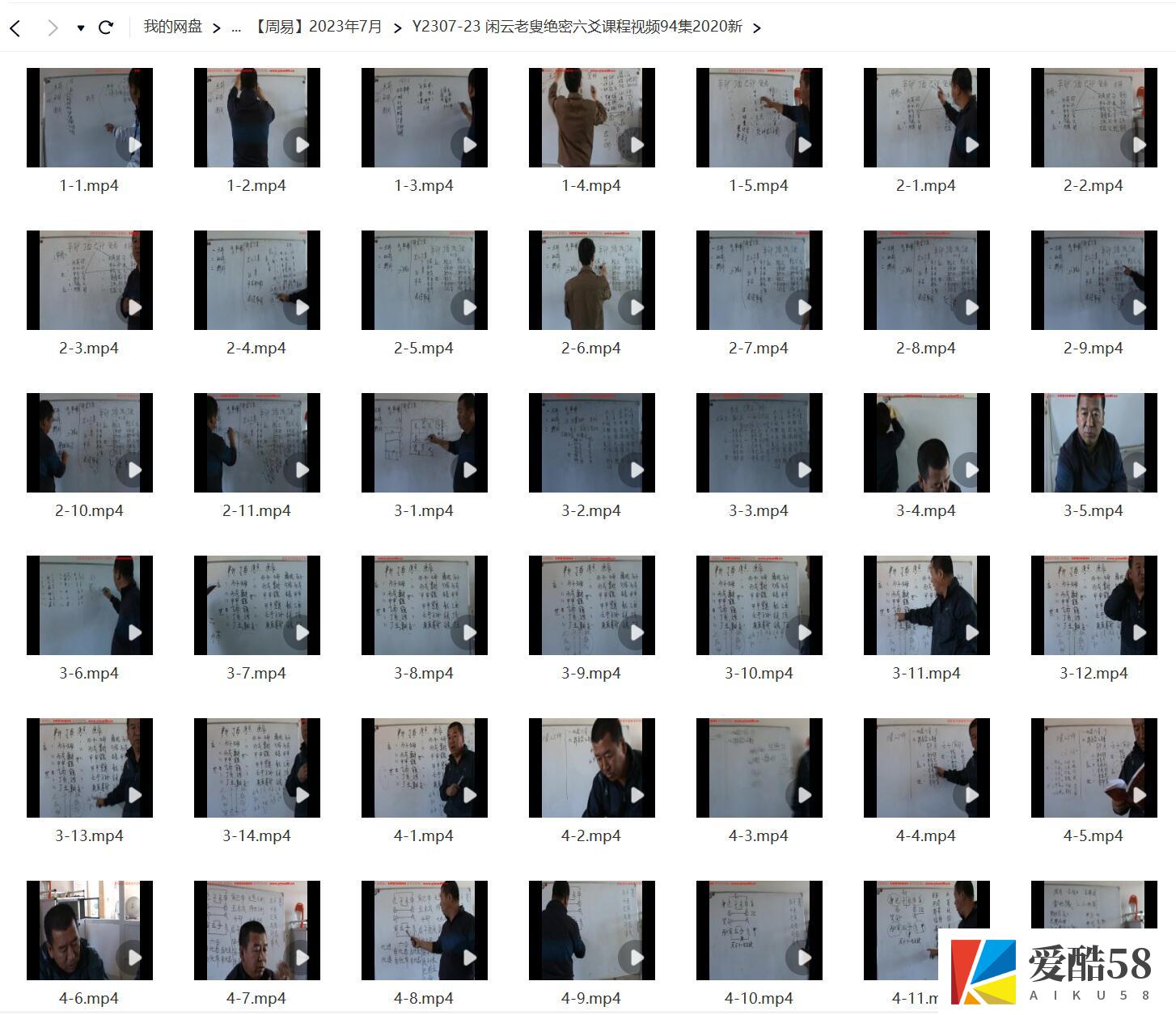 闲云老叟绝密六爻课程视频94集2020新