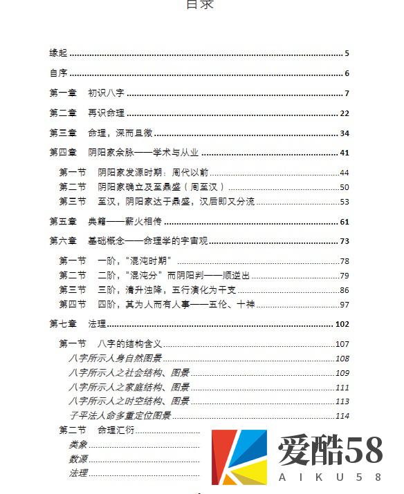 段子昱《禄命演义》pdf 394页 百度网盘插图