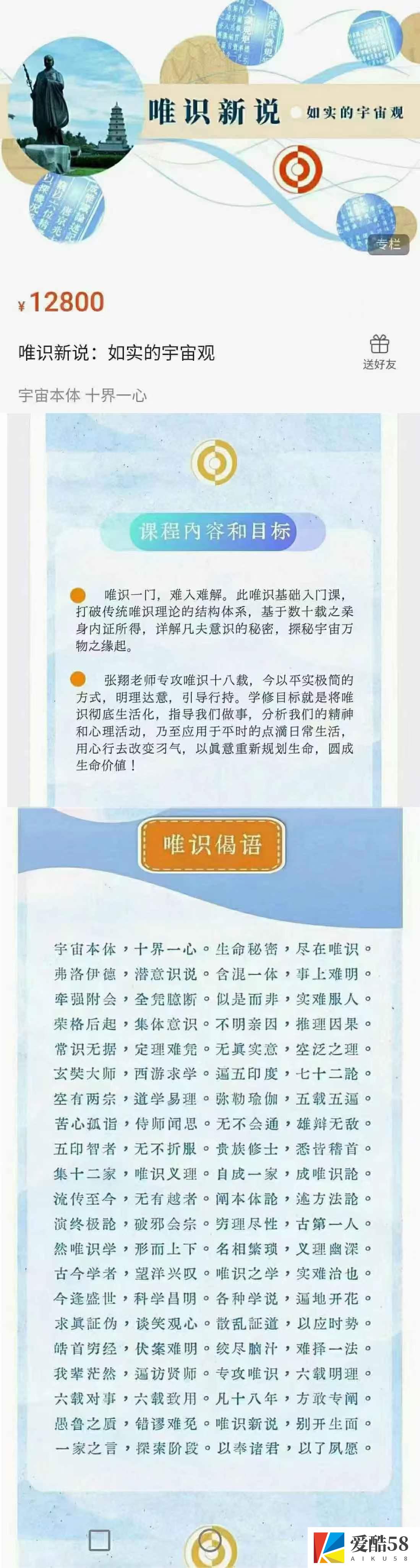 张翔 唯识新说：如实的宇宙观 38集