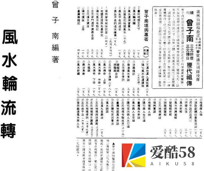 曾子南-风水轮流转216页pdf