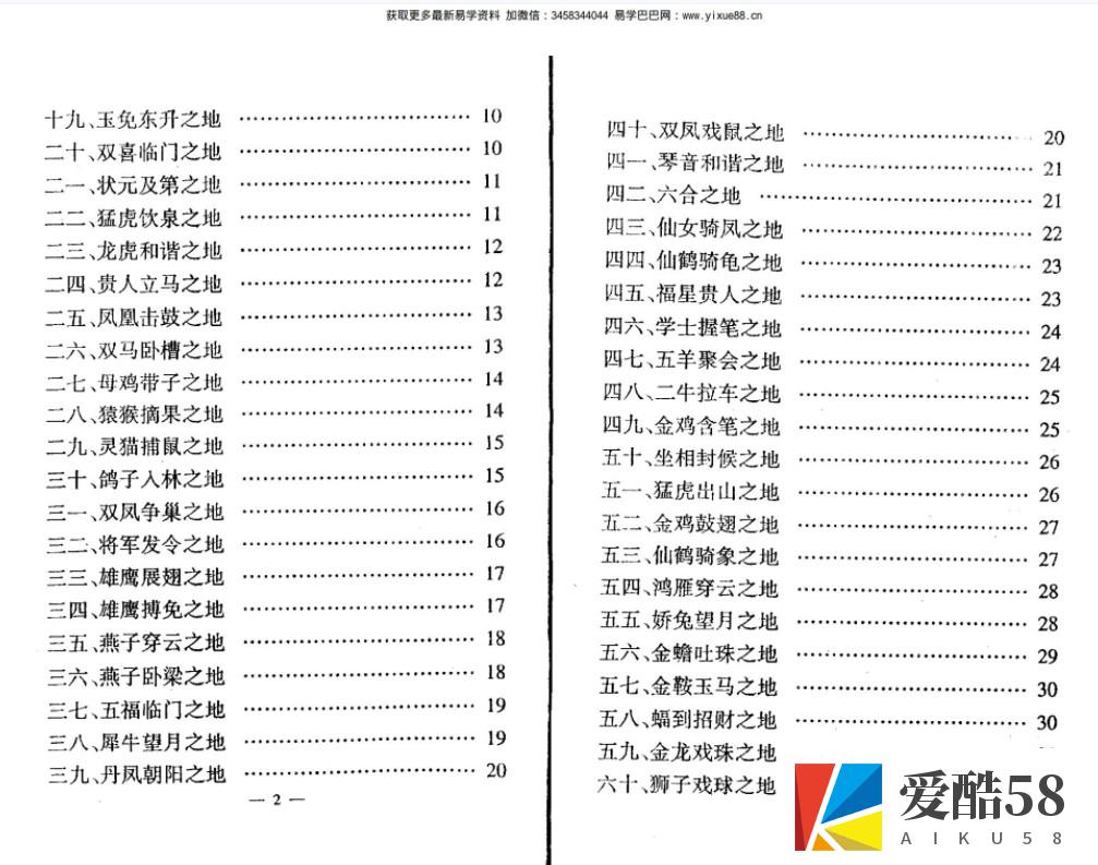 冲天居士李纯文-地音点穴.pdf 279页