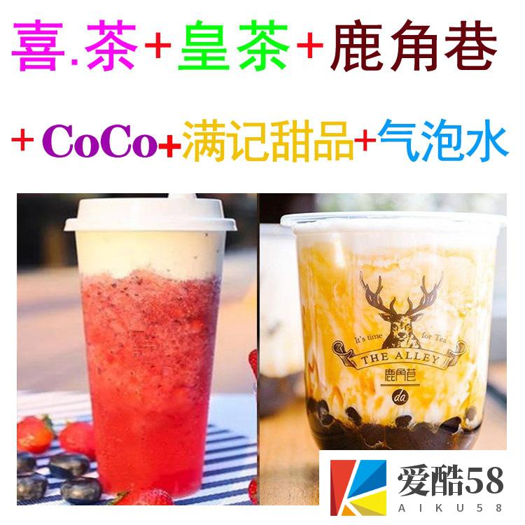 COCO配方喜茶配方鹿角巷技术资料 全套奶茶网红饮品制作教程视频