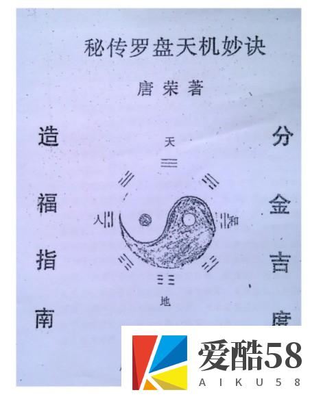 杨公胎骨分金线法 秘传罗盘天机妙决 唐荣著.27页pdf