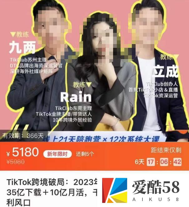 TIKTOK跨境破局课，2023年跨境新流量，35亿下载＋10亿月活，千万不能错过的红利风口