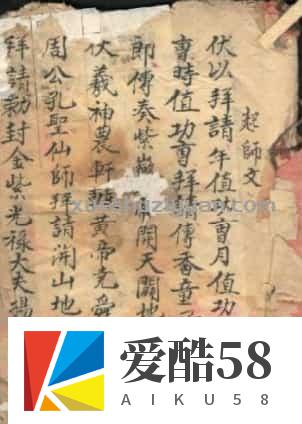 地师用的手抄符咒书..pdf