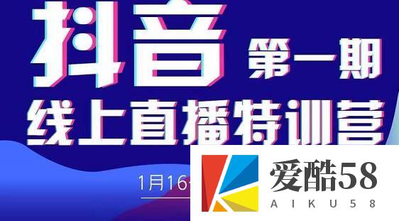 2022美尊学堂-抖音直播线上特训营价值4980元