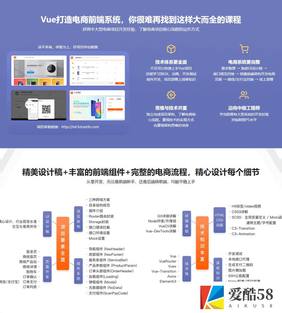 [web前端开发] Vue全家桶实战：从零独立开发企业级电商系统全套视频教程