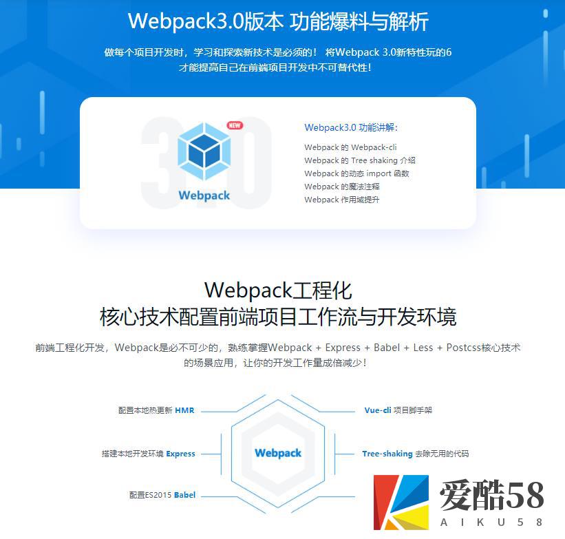 【WEB前端】四大维度解锁Webpack3.0前端工程化