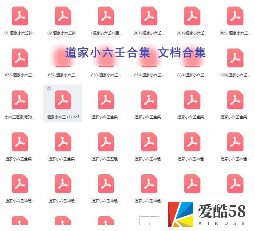 道家小六壬合集 文档合集插图