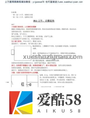 冠元玄空风水笔记真实记录完整版 .pdf