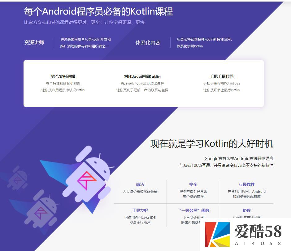 【Android】Android首选开发语言Kotlin入门与进阶