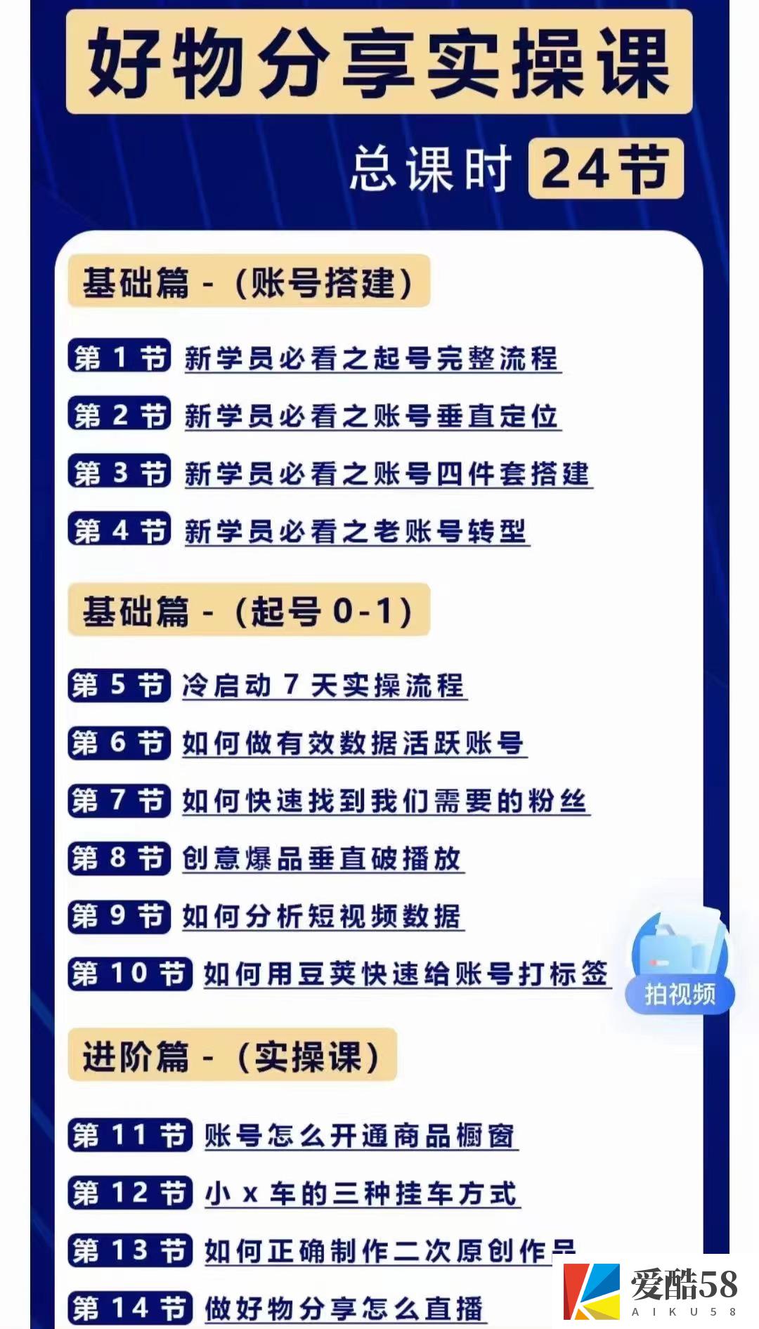 （4178期）好物分享高阶实操课：0基础一部手机做好好物分享带货（24节课）