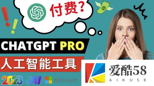 CHAT GPT即将收费推出PRO高级版每月42美元-2023年热门的AI应用还有哪些